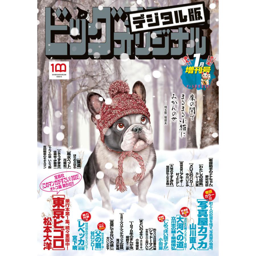 ビッグコミックオリジナル増刊 22年1月増刊号 21年12月10日発売 電子書籍版 B Ebookjapan 通販 Yahoo ショッピング