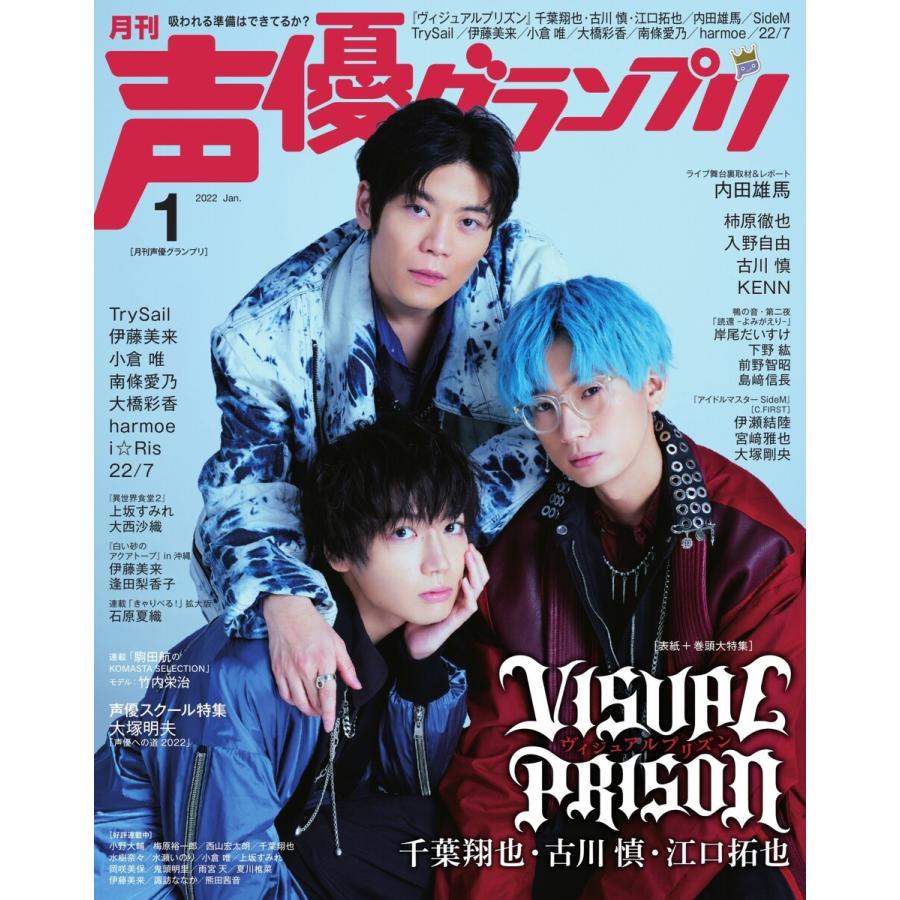初回50 Offクーポン 声優グランプリ 22年1月号 電子書籍版 声優グランプリ編集部 B Ebookjapan 通販 Yahoo ショッピング