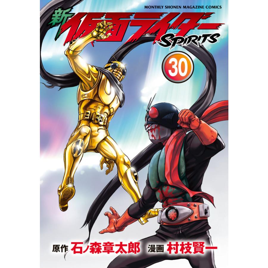 新 仮面ライダーspirits 30 電子書籍版 原作 石ノ森章太郎 漫画 村枝賢一 B Ebookjapan 通販 Yahoo ショッピング