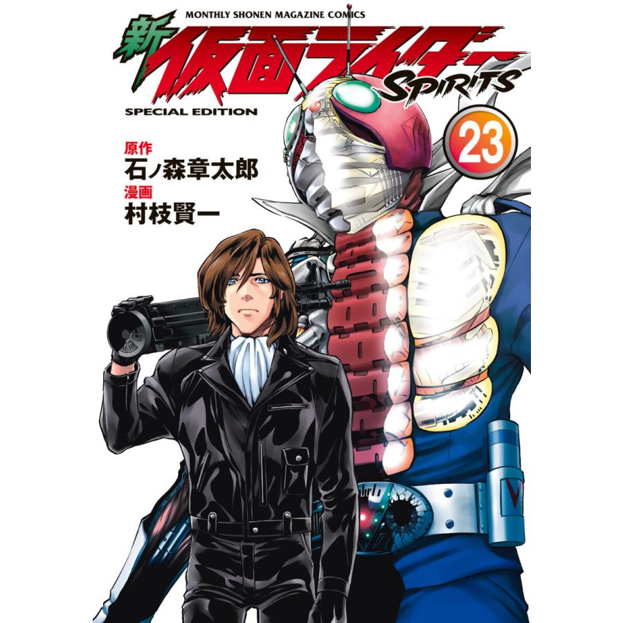 初回50 Offクーポン 新 仮面ライダーspirits 23 特装版 電子書籍版 原作 石ノ森章太郎 漫画 村枝賢一 B Ebookjapan 通販 Yahoo ショッピング
