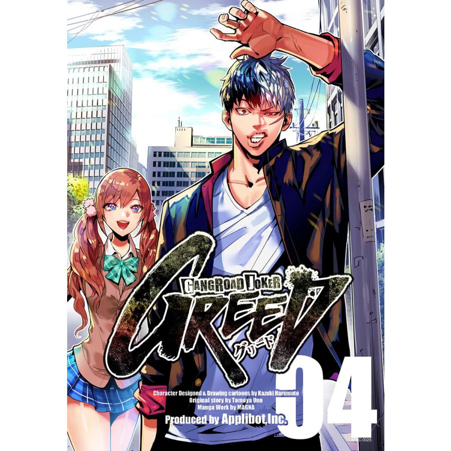 ギャングロード ジョーカー Greed 04 電子書籍版 宇野トモヤ 東本一樹 Magna B Ebookjapan 通販 Yahoo ショッピング