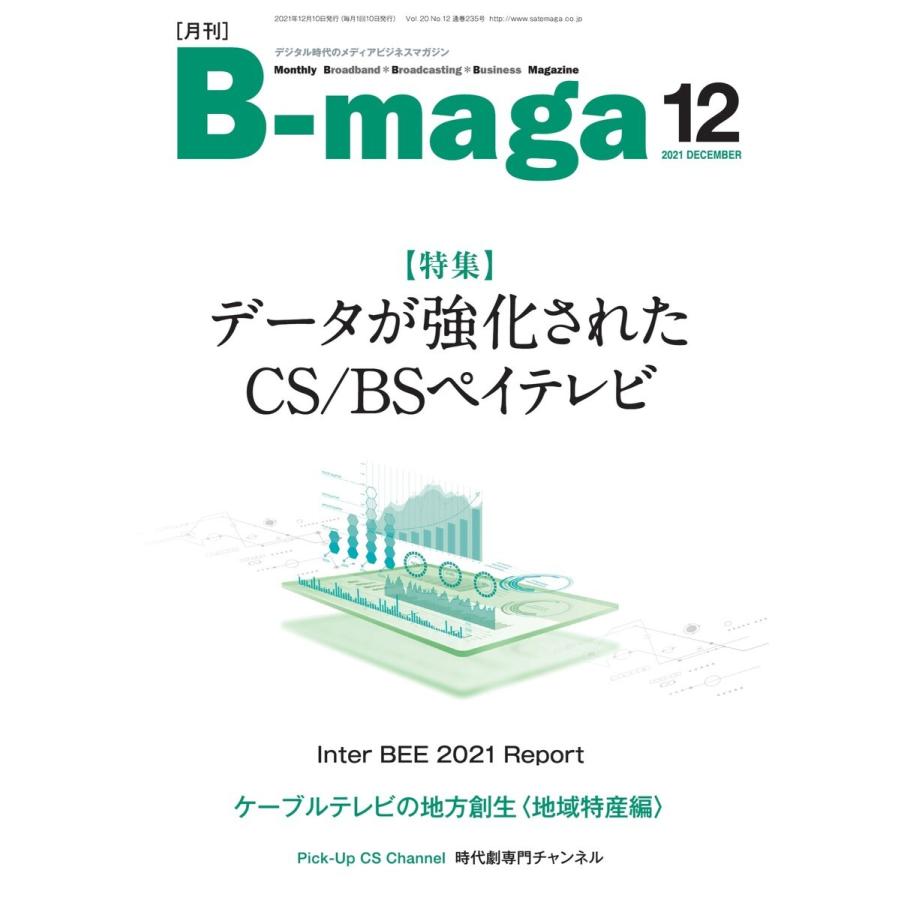 B-maga(ビーマガ) 2021年12月号 電子書籍版 / B-maga(ビーマガ)編集部｜ebookjapan