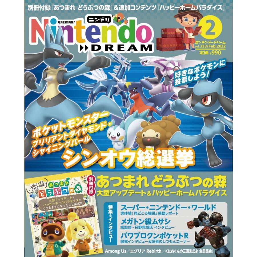 Nintendo DREAM 2022年2月号 電子書籍版 / Nintendo DREAM編集部｜ebookjapan