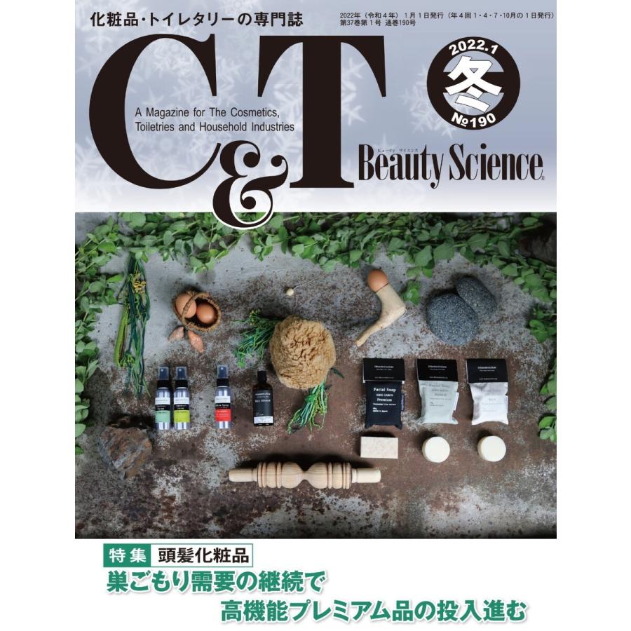 C&T(シーアンドティー) No.190号 電子書籍版 / C&T(シーアンドティー)編集部｜ebookjapan