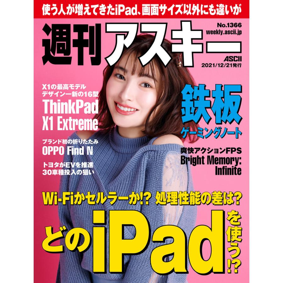 週刊アスキーno 1366 21年12月21日発行 電子書籍版 編 週刊アスキー編集部 B Ebookjapan 通販 Yahoo ショッピング