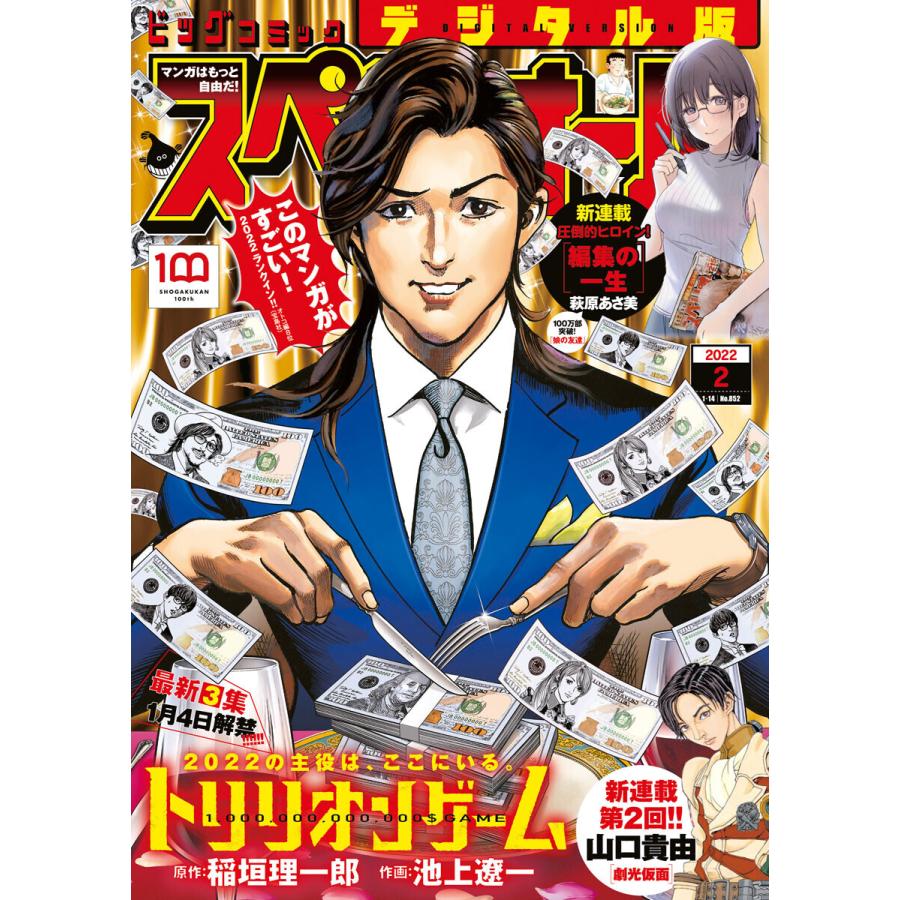 初回50 Offクーポン ビッグコミックスペリオール 22年2号 21年12月24日発売 電子書籍版 B Ebookjapan 通販 Yahoo ショッピング