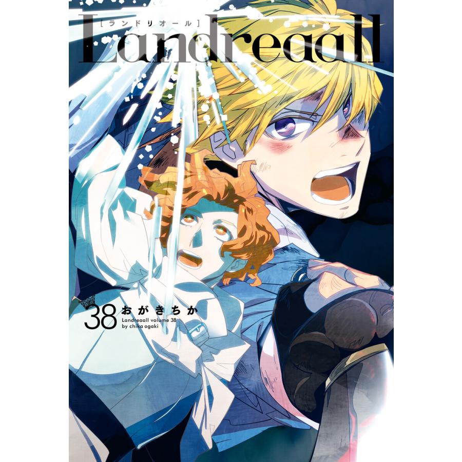 Landreaall 38 電子限定描き下ろしイラスト付き 電子書籍版 おがきちか B Ebookjapan 通販 Yahoo ショッピング