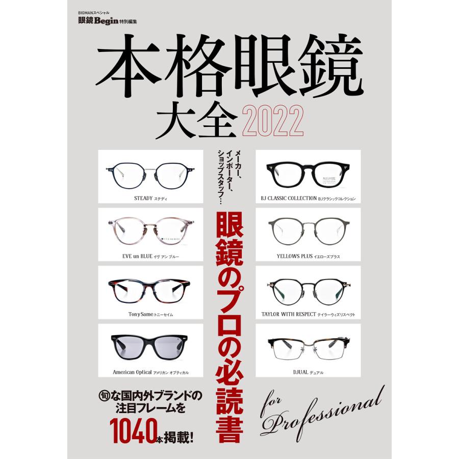 本格眼鏡大全 22 電子書籍版 世界文化社 B Ebookjapan 通販 Yahoo ショッピング