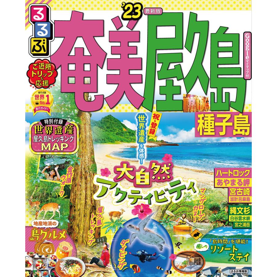 九州屋久島 ｊｔｂパブリッシング X3725xkzfy Lionsenglishschool Edu In