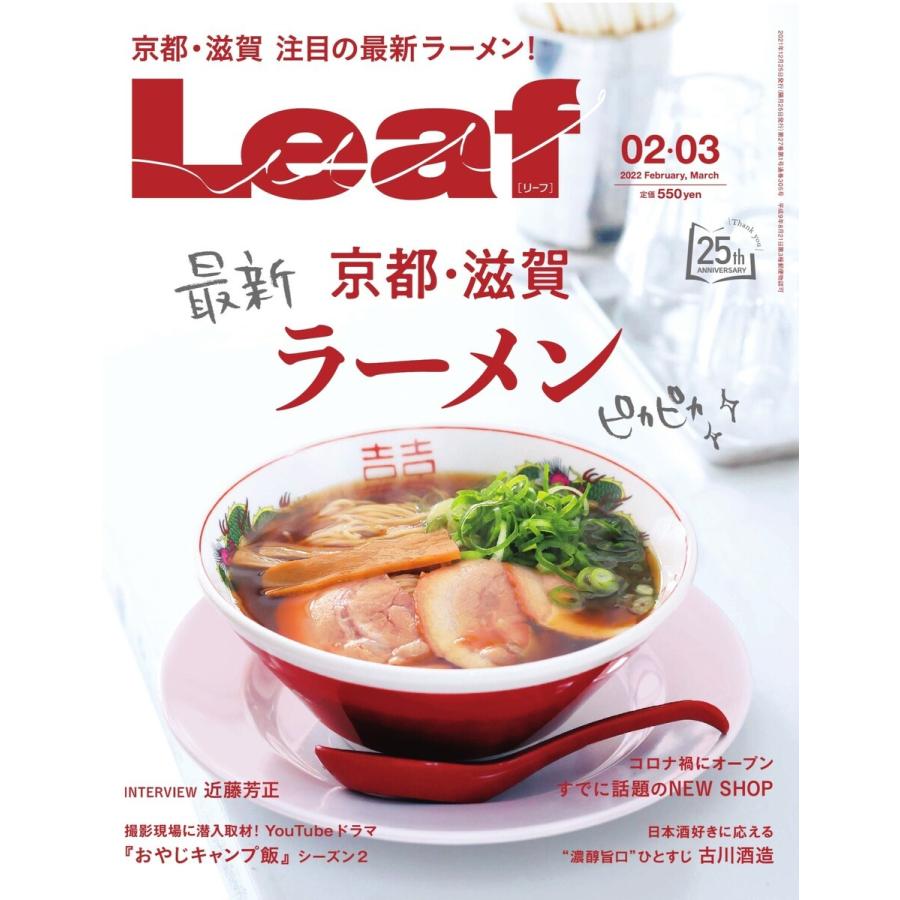 Leaf(リーフ) 2・3月号 電子書籍版 / Leaf(リーフ)編集部｜ebookjapan