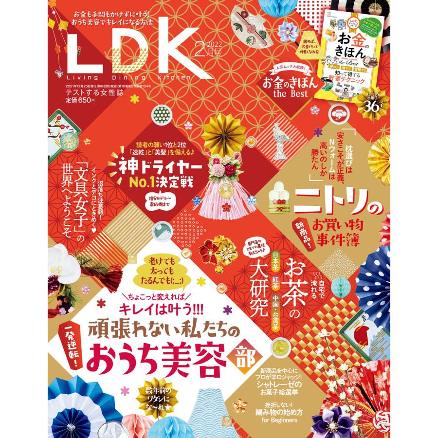 Ldk エル ディー ケー 22年2月号 電子書籍版 編 Ldk編集部 B Ebookjapan 通販 Yahoo ショッピング