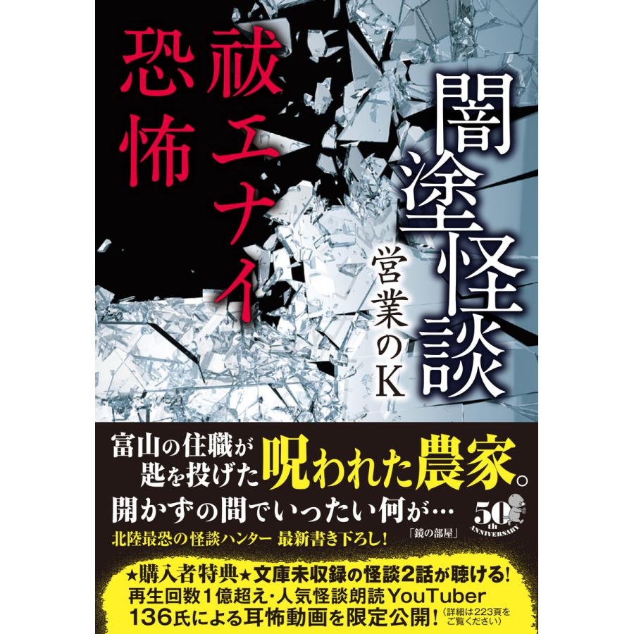 闇塗怪談 祓エナイ恐怖 電子書籍版 著 営業のk B Ebookjapan 通販 Yahoo ショッピング