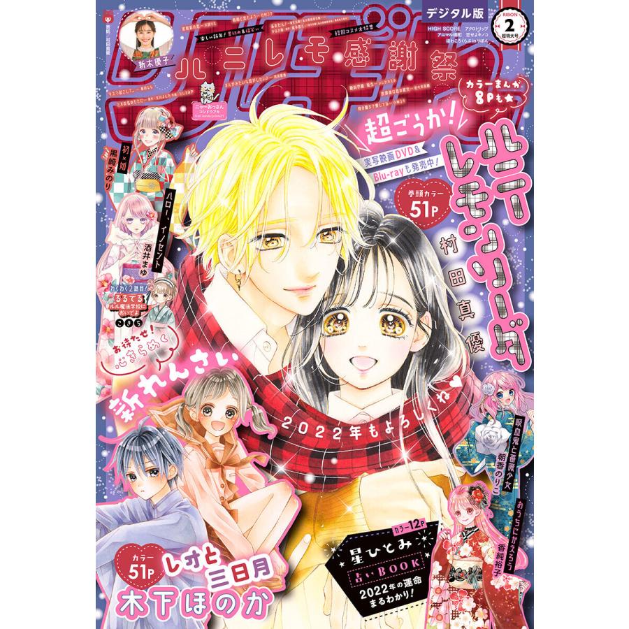 りぼん 22年2月号 電子版 電子書籍版 りぼん編集部 編 B Ebookjapan 通販 Yahoo ショッピング