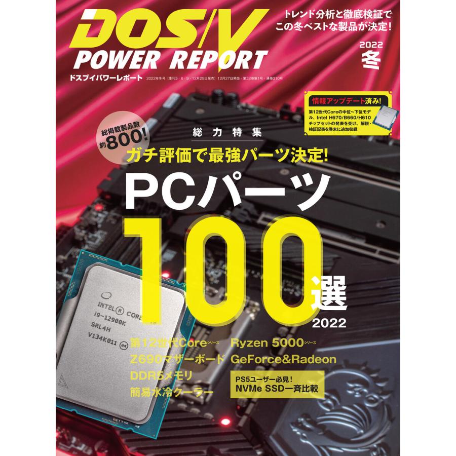 DOS/V POWER REPORT 2022年冬号 電子書籍版 / DOS/VPOWERREPORT編集部｜ebookjapan