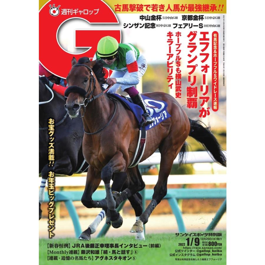 週刊gallop ギャロップ 22年1月9日号 電子書籍版 週刊gallop ギャロップ 編集部 B Ebookjapan 通販 Yahoo ショッピング