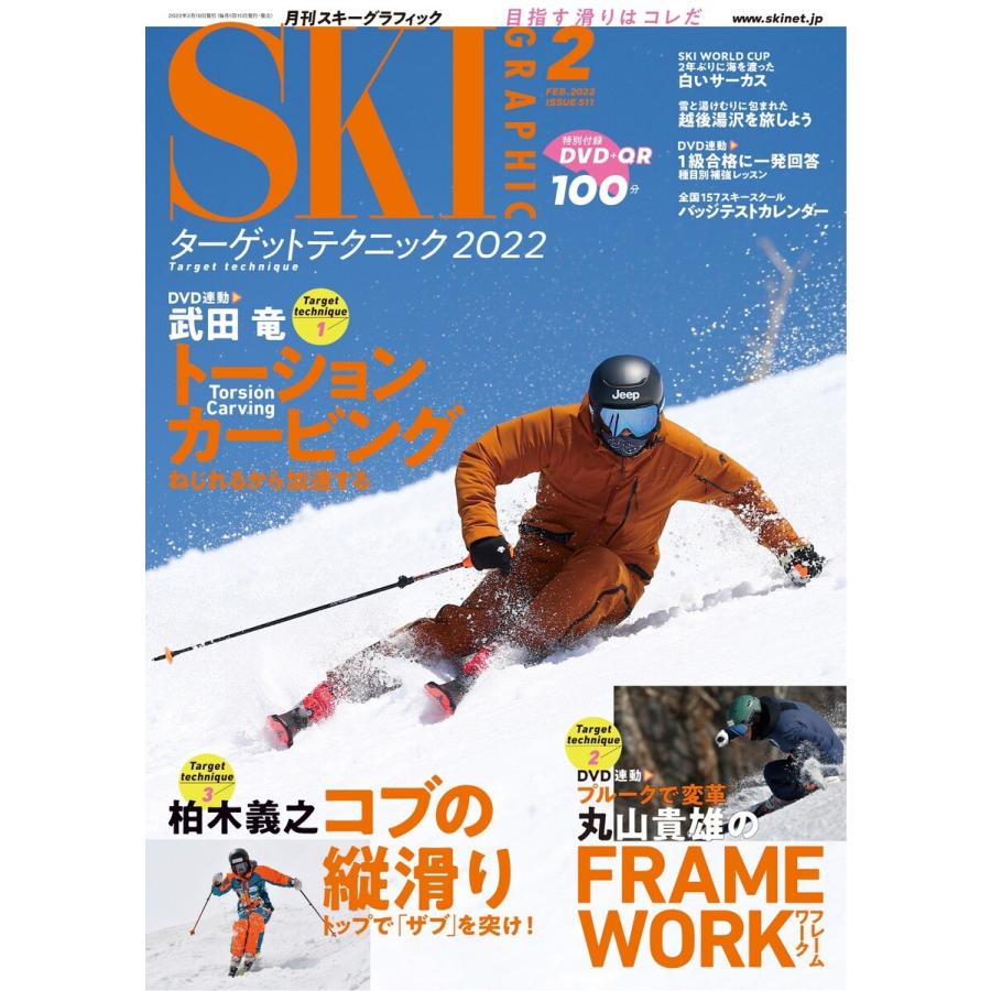 スキーグラフィックNo.511 電子書籍版 / スキーグラフィック編集部｜ebookjapan