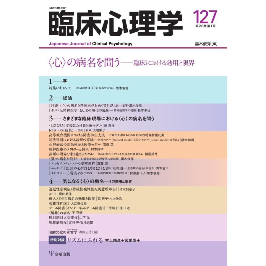 臨床心理学 Vol.22 No.1 電子書籍版 / 臨床心理学編集部｜ebookjapan