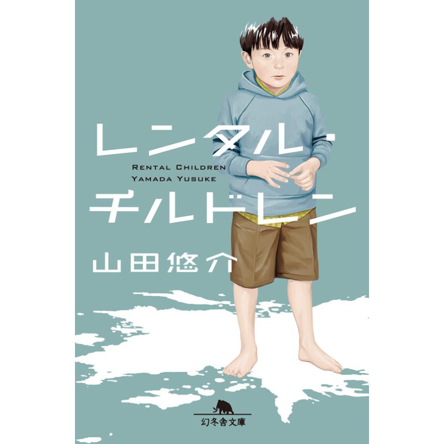 レンタル チルドレン 電子書籍版 著 山田悠介 B Ebookjapan 通販 Yahoo ショッピング
