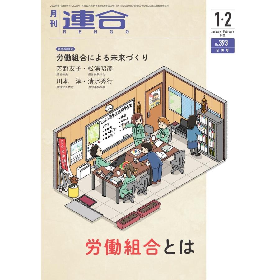 連合 2022年1・2月合併号 電子書籍版 / 連合編集部｜ebookjapan