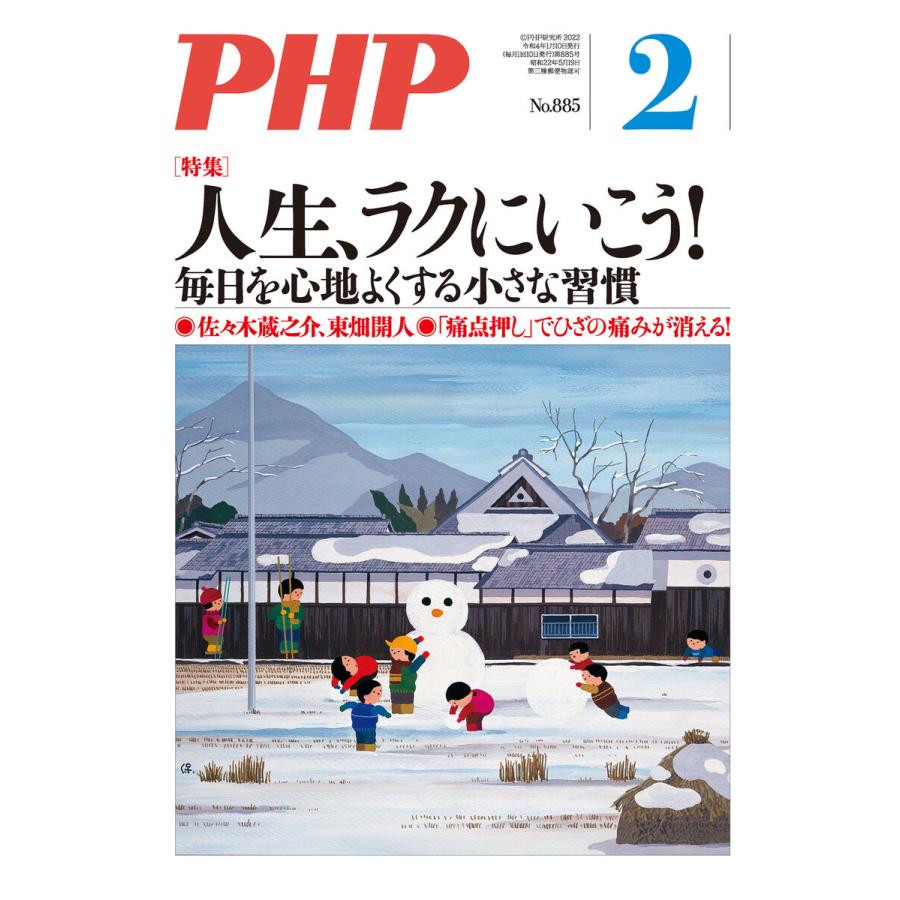 月刊誌PHP 2022年2月号 電子書籍版 / PHP編集部(編)｜ebookjapan