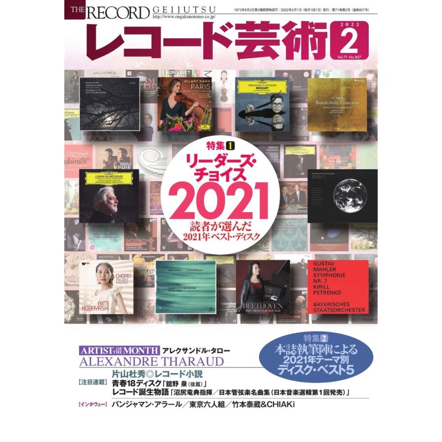 レコード芸術 2022年2月号 電子書籍版 / レコード芸術編集部｜ebookjapan