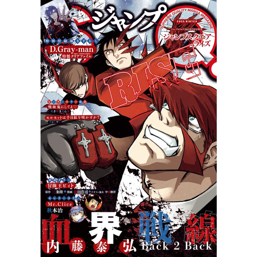 ジャンプsq Rise 22 Winter 電子書籍版 ジャンプsq 編集部 B Ebookjapan 通販 Yahoo ショッピング