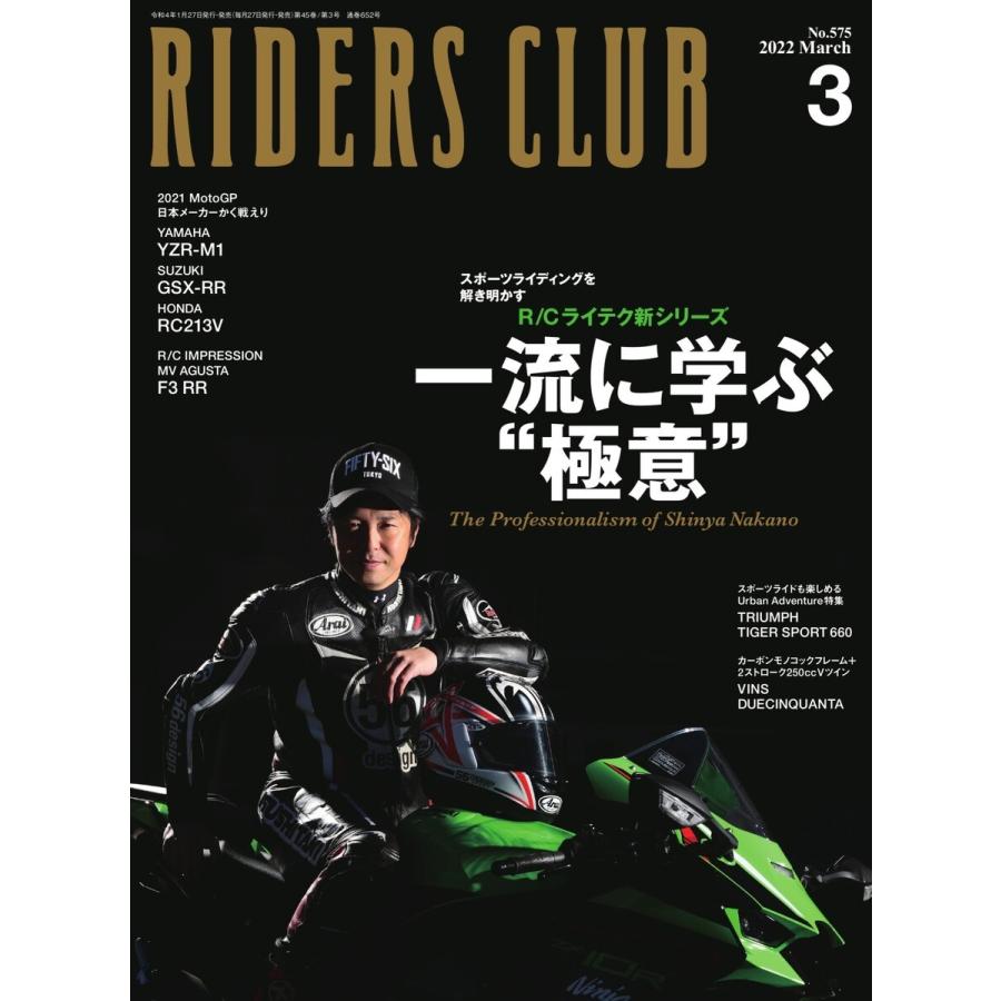 RIDERS CLUB 2022年3月号 電子書籍版 / RIDERS CLUB編集部｜ebookjapan