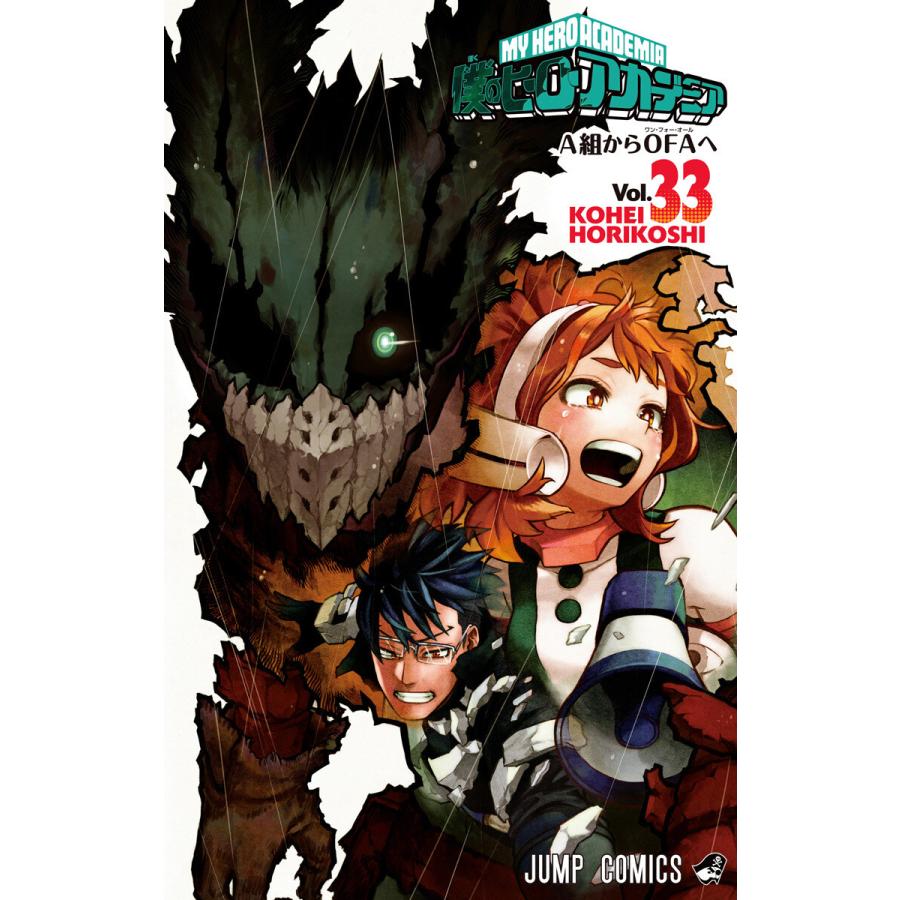 僕のヒーローアカデミア 33 電子書籍版 堀越耕平 B Ebookjapan 通販 Yahoo ショッピング