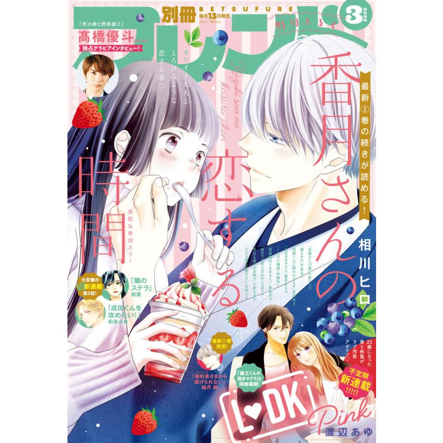 別冊フレンド 22年3月号 22年2月12日発売 電子書籍版 B Ebookjapan 通販 Yahoo ショッピング
