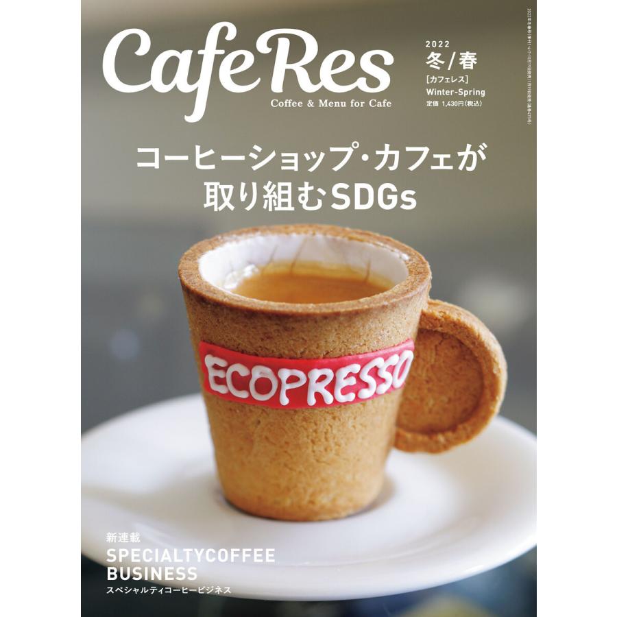 カフェレス 冬/春 電子書籍版 / 著:旭屋出版カフェレス編集部｜ebookjapan