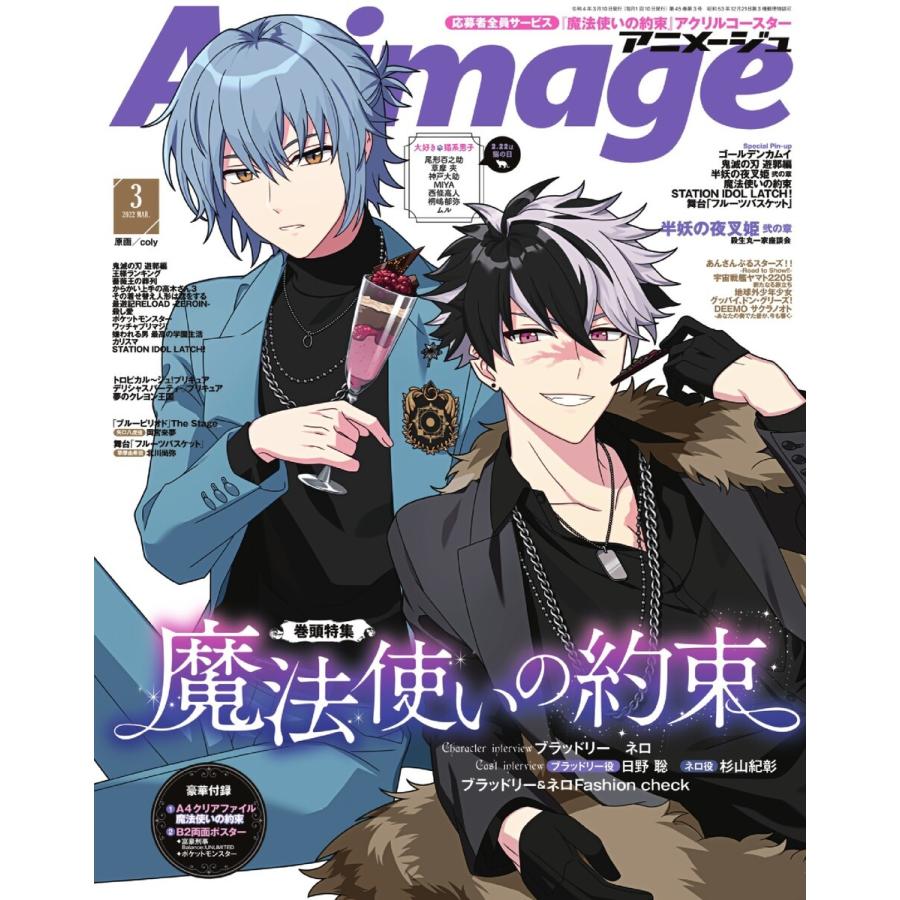 月刊アニメージュ 22年3月号 電子書籍版 月刊アニメージュ編集部 B Ebookjapan 通販 Yahoo ショッピング