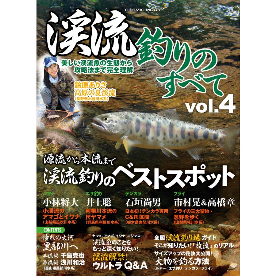 渓流釣りのすべてvol 4 電子書籍版 編集 コスミック出版釣り編集部 B Ebookjapan 通販 Yahoo ショッピング