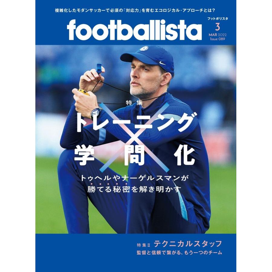 フットボリスタ 2022年3月号 電子書籍版 / フットボリスタ編集部｜ebookjapan