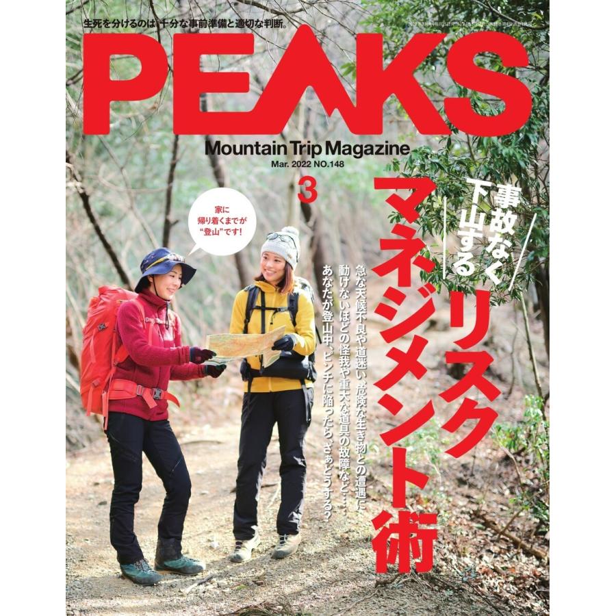 PEAKS 2022年3月号 No.148 電子書籍版 / PEAKS編集部｜ebookjapan