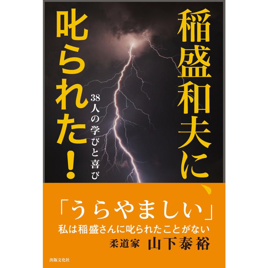 稲盛和夫に 叱られた 電子書籍版 出版文化社 B Ebookjapan 通販 Yahoo ショッピング