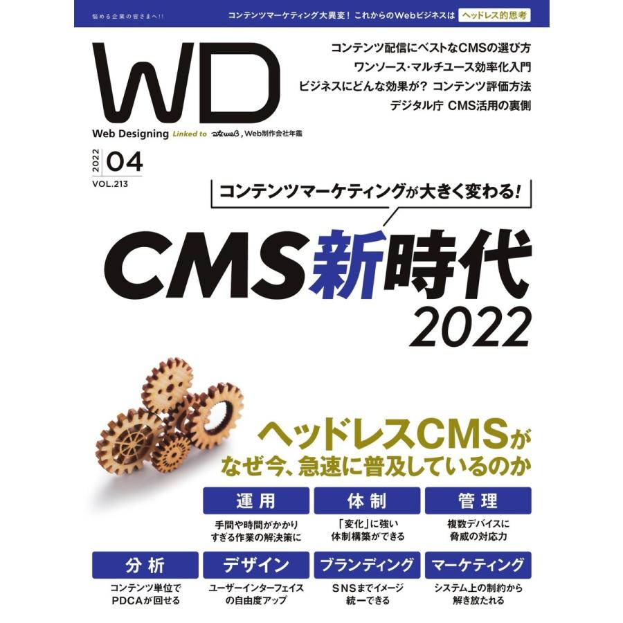 Web Designing 2022年4月号 電子書籍版 / Web Designing編集部｜ebookjapan