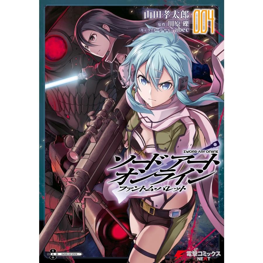 ソードアート オンライン ファントム バレット4 電子書籍版 作画 山田孝太郎 原作 川原礫 キャラクターデザイン Abec B Ebookjapan 通販 Yahoo ショッピング
