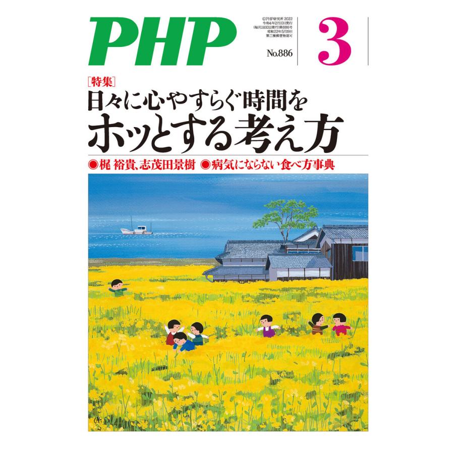 月刊誌PHP 2022年3月号 電子書籍版 / PHP編集部(編)｜ebookjapan