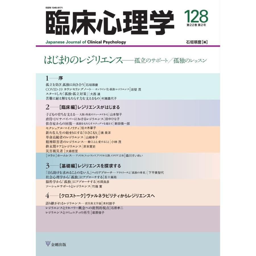 臨床心理学 Vol.22 No.2 電子書籍版 / 臨床心理学編集部｜ebookjapan