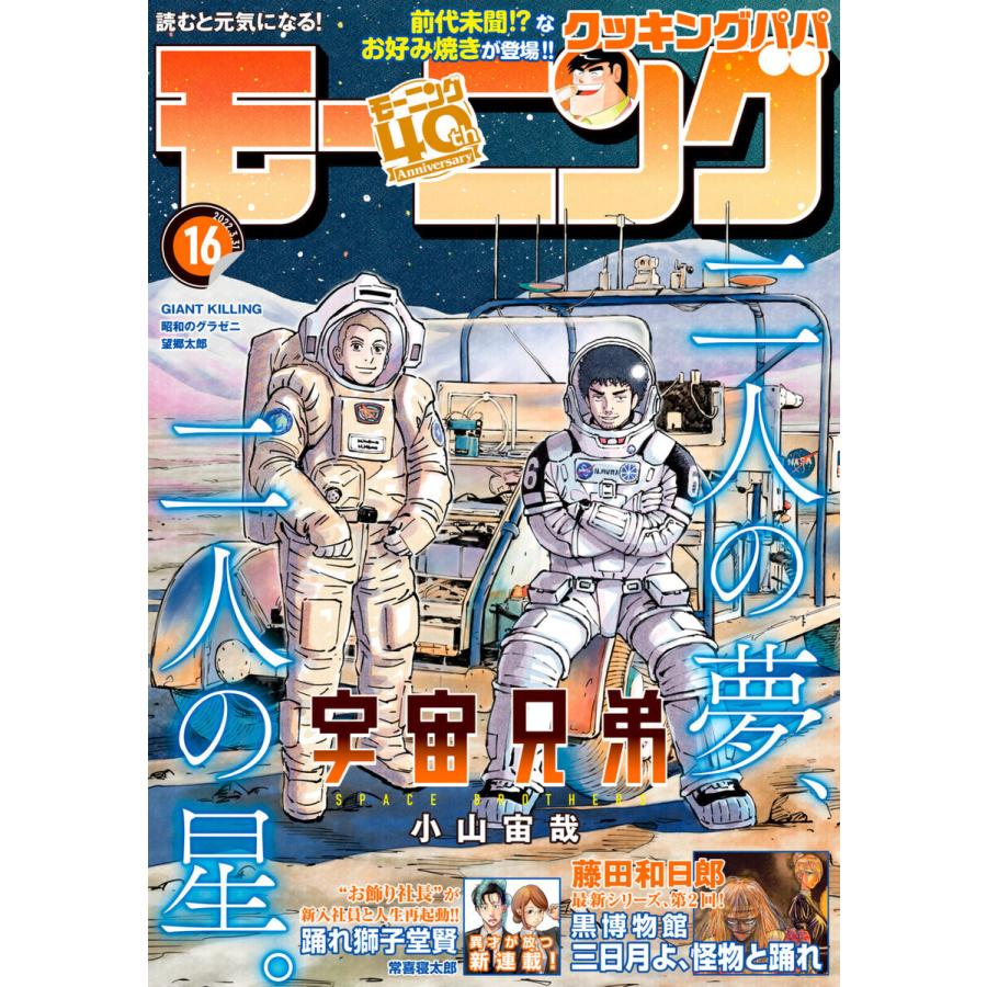 モーニング 22年16号 22年3月17日発売 電子書籍版 Thevalley