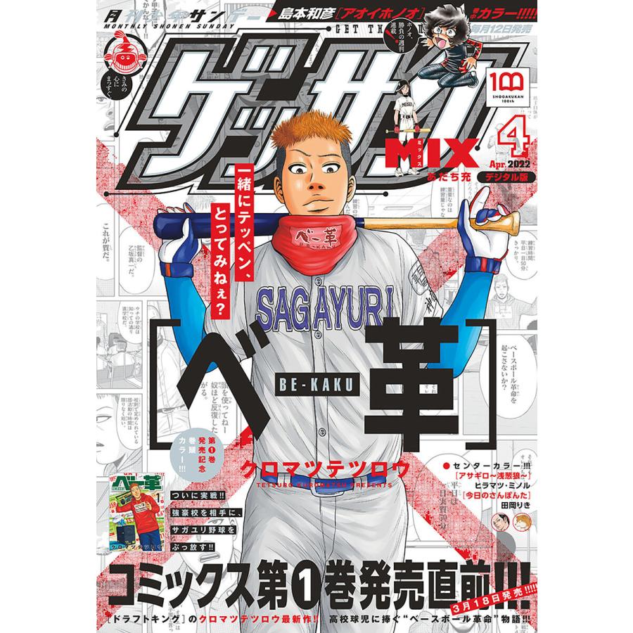 ゲッサン 2022年4月号(2022年3月11日発売) 電子書籍版 / ゲッサン編集部｜ebookjapan