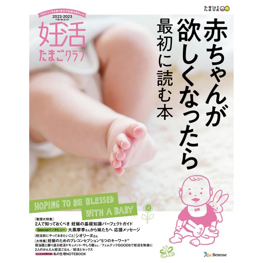 ベネッセ ムック 妊活たまごクラブ 22 23年版 電子書籍版 たまごクラブ編集部 B Ebookjapan 通販 Yahoo ショッピング