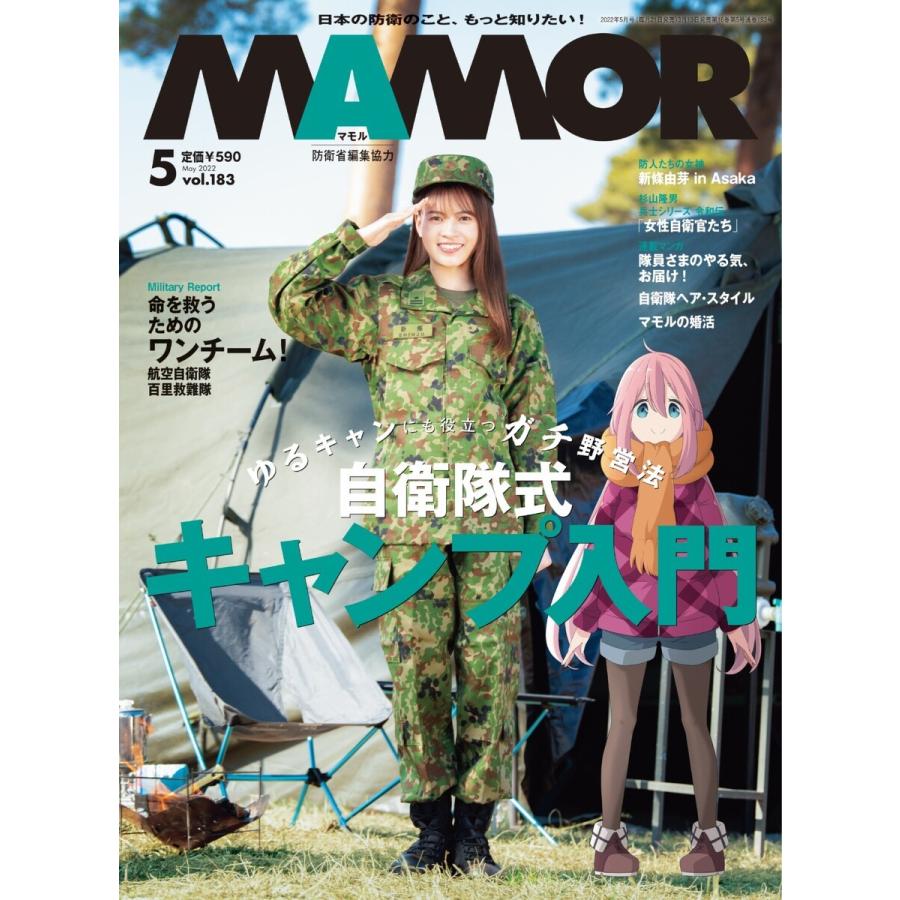 MAMOR 2022年5月号 電子書籍版 / MAMOR編集部｜ebookjapan