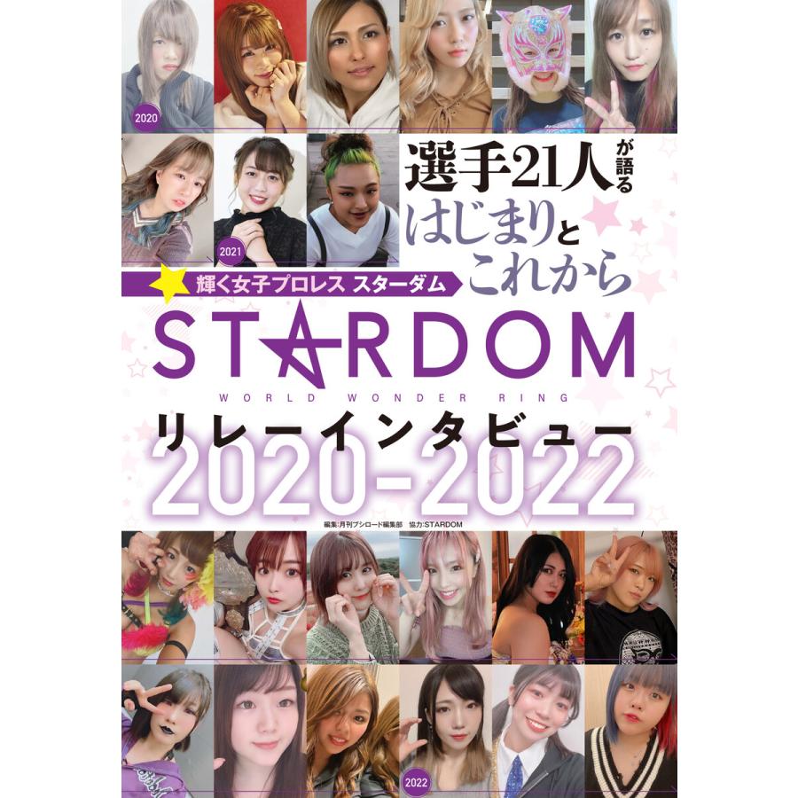 スターダム リレーインタビュー 22 電子書籍版 編集 月刊ブシロード 協力 Stardom イラスト たぬきち B Ebookjapan 通販 Yahoo ショッピング