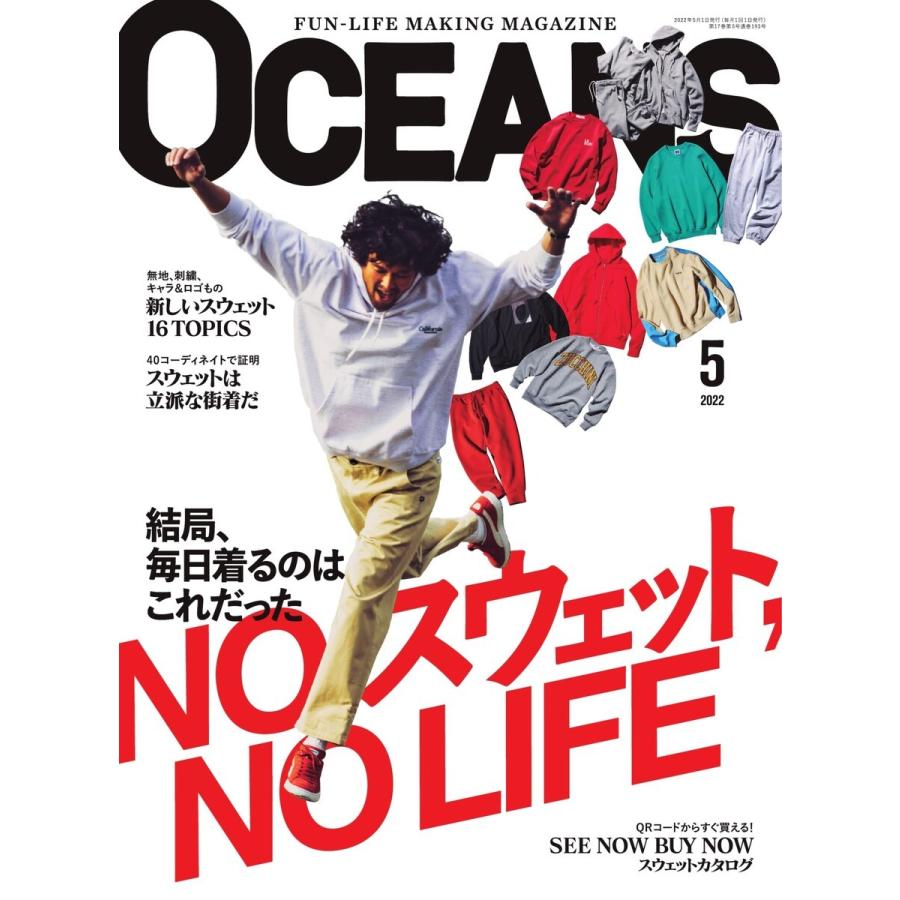 OCEANS(オーシャンズ) 2022年5月号 電子書籍版 / OCEANS(オーシャンズ)編集部｜ebookjapan