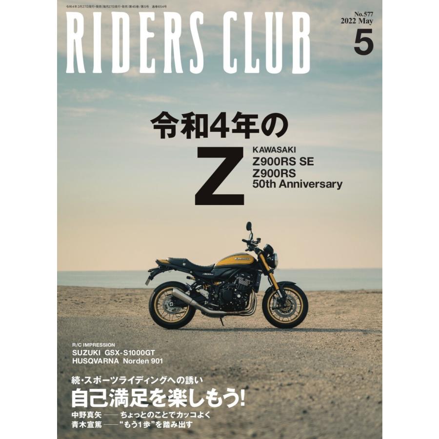 RIDERS CLUB 2022年5月号 電子書籍版 / RIDERS CLUB編集部｜ebookjapan