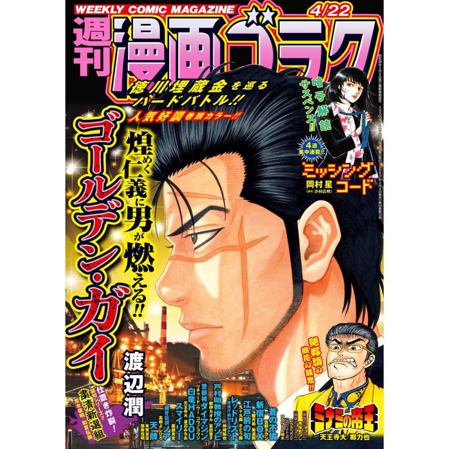 漫画ゴラク 2022年 4/22 号 電子書籍版 / 著:漫画ゴラク編集部｜ebookjapan