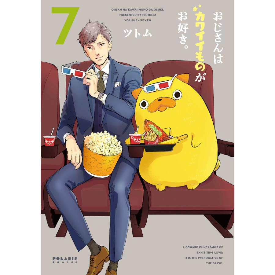 おじさんはカワイイものがお好き 7 電子書籍版 著 ツトム B Ebookjapan 通販 Yahoo ショッピング