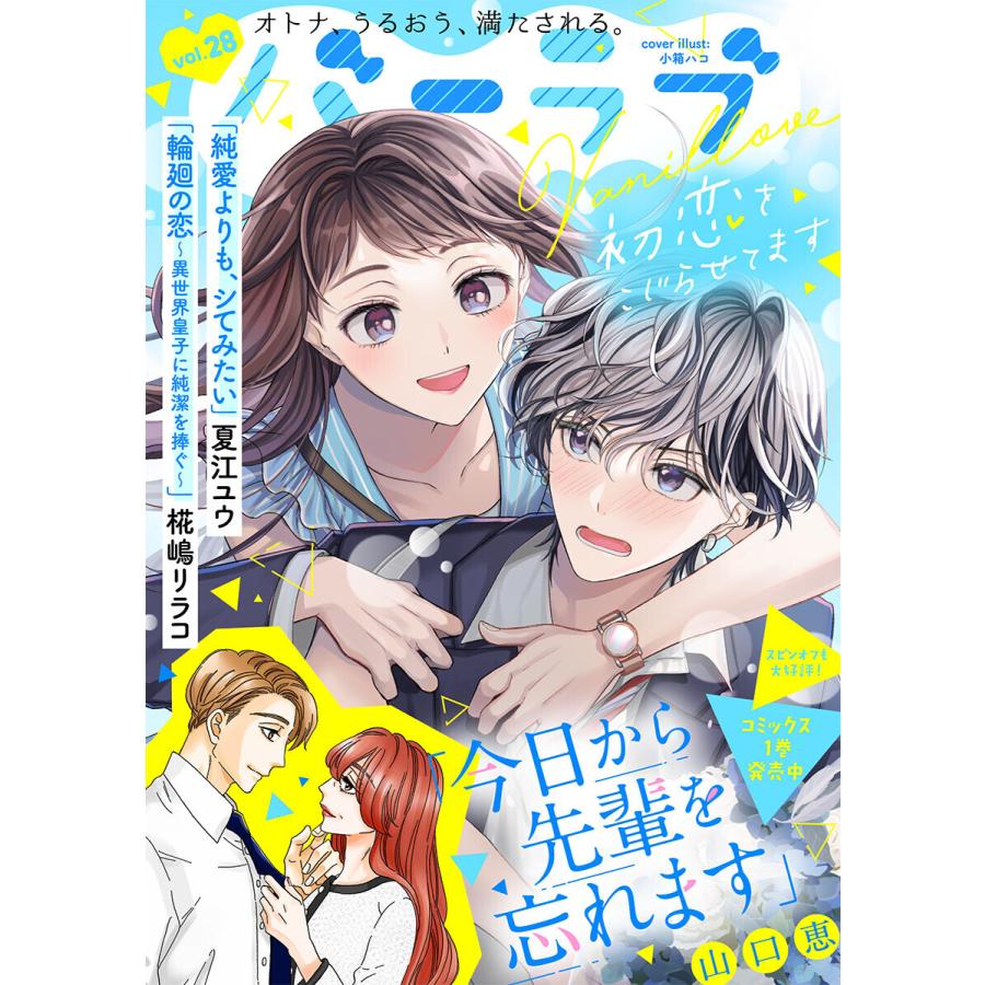 バニラブvol 28 電子書籍版 山口 恵 夏江ユウ 椛嶋リラコ B Ebookjapan 通販 Yahoo ショッピング