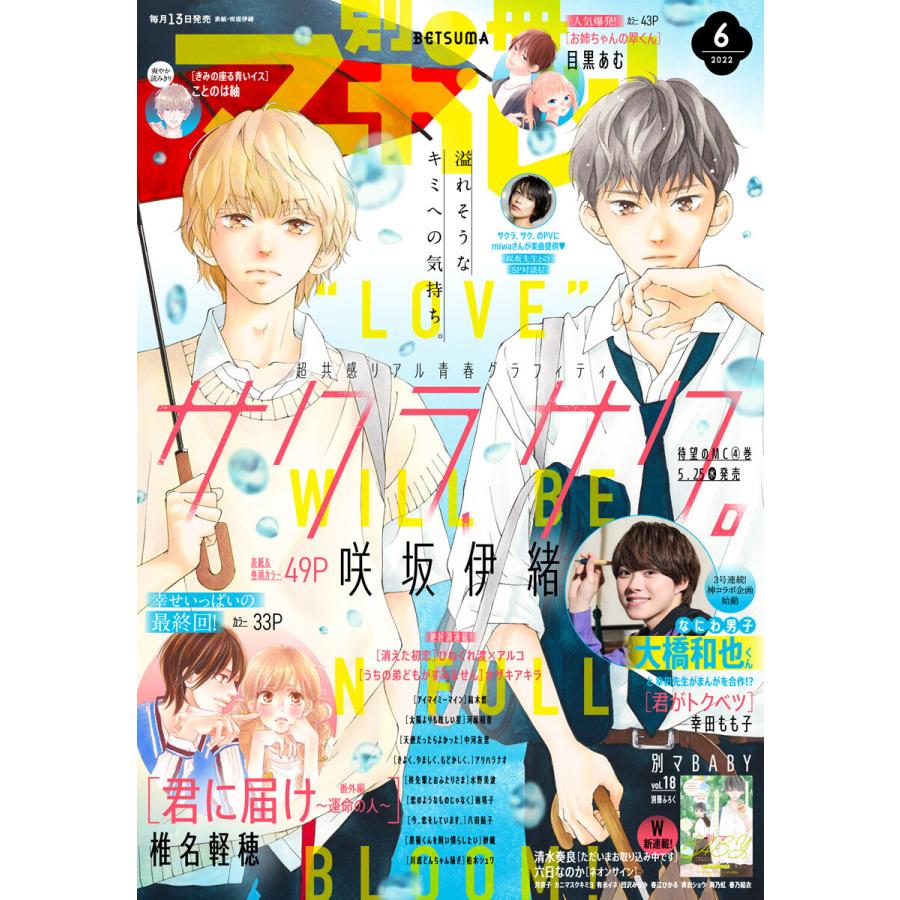 別冊マーガレット 22年6月号 電子書籍版 別冊マーガレット編集部 編 B Ebookjapan 通販 Yahoo ショッピング